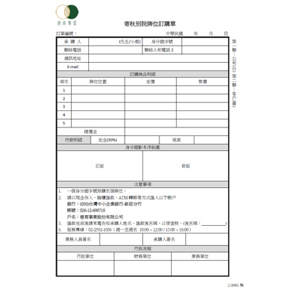 訂購單.jpg